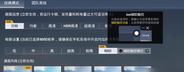和平精英哪里开辅助模式（和平精英怎么开启辅助模式）